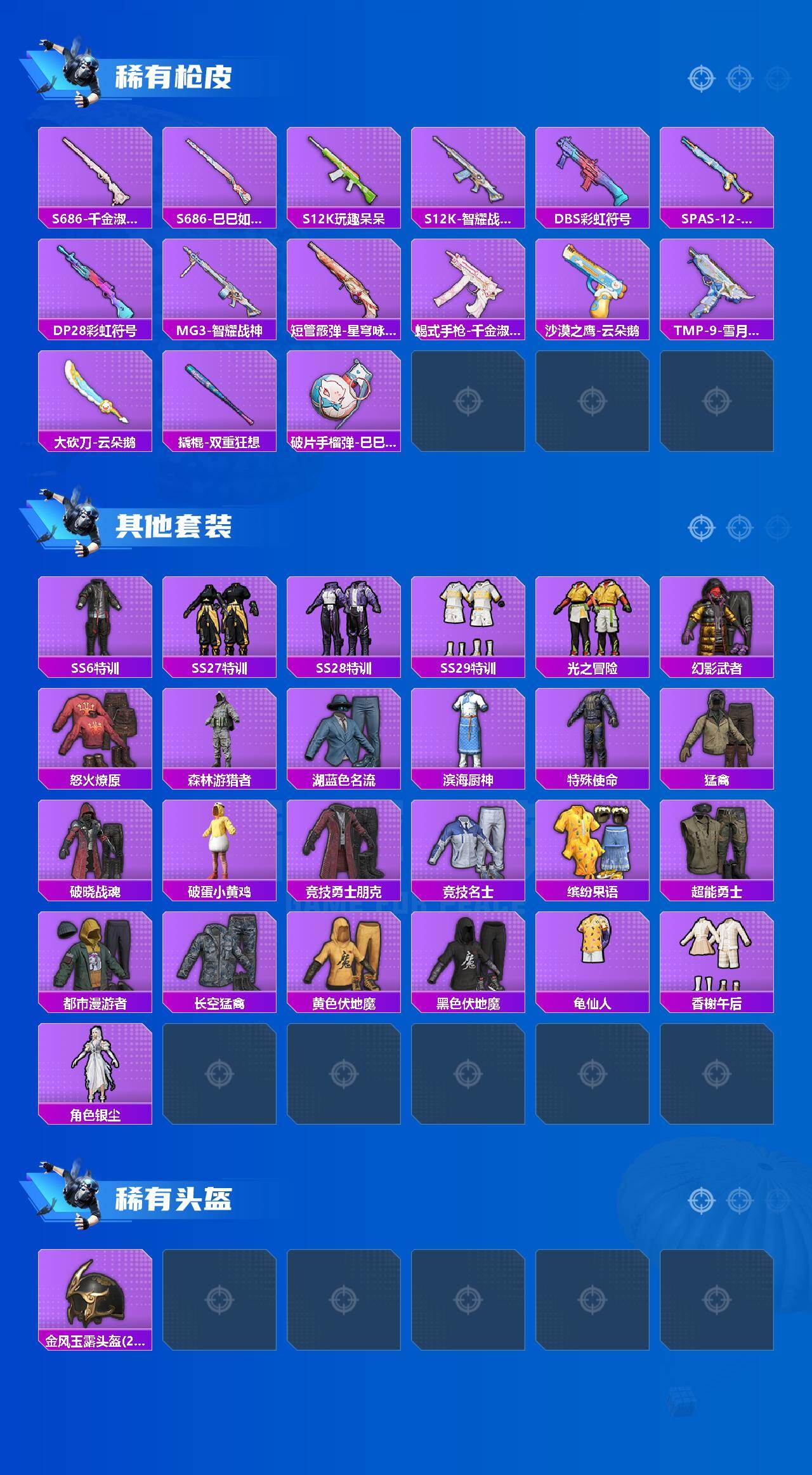 HPCMW466614和平精英账号详情图3