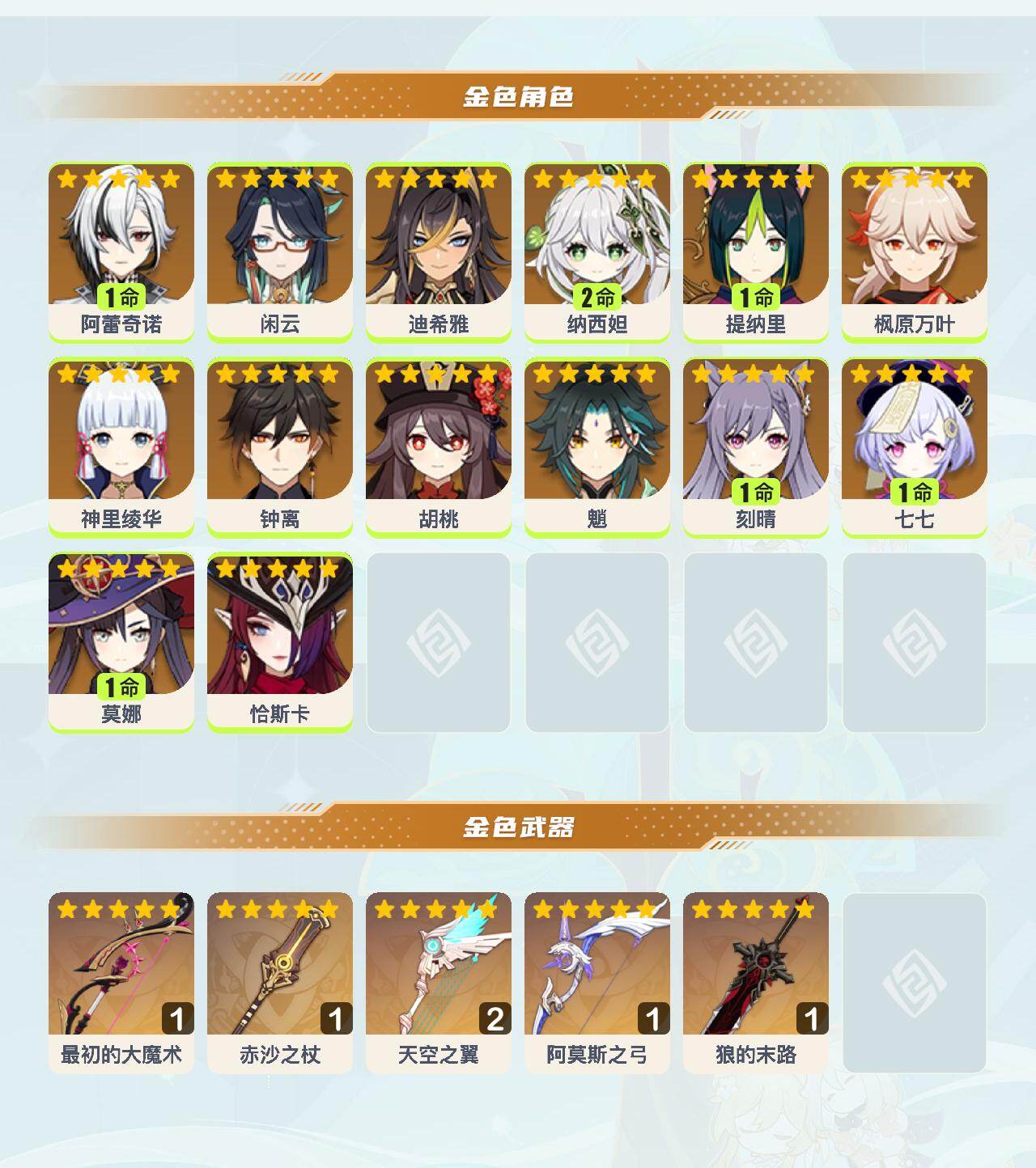 YSEY40850原神账号详情图3 YSEY40850原神账号详情图3