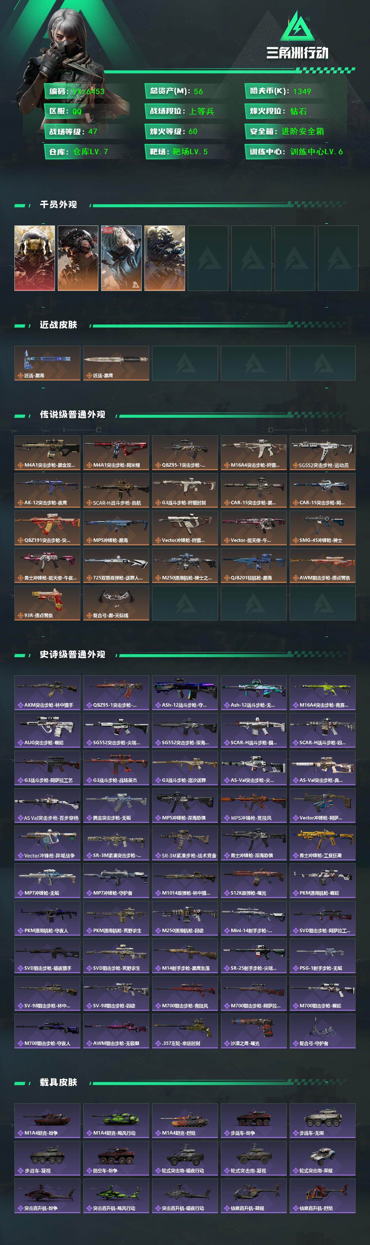 SJZCMW414530三角洲行动账号详情图2 SJZCMW414530三角洲行动账号详情图2