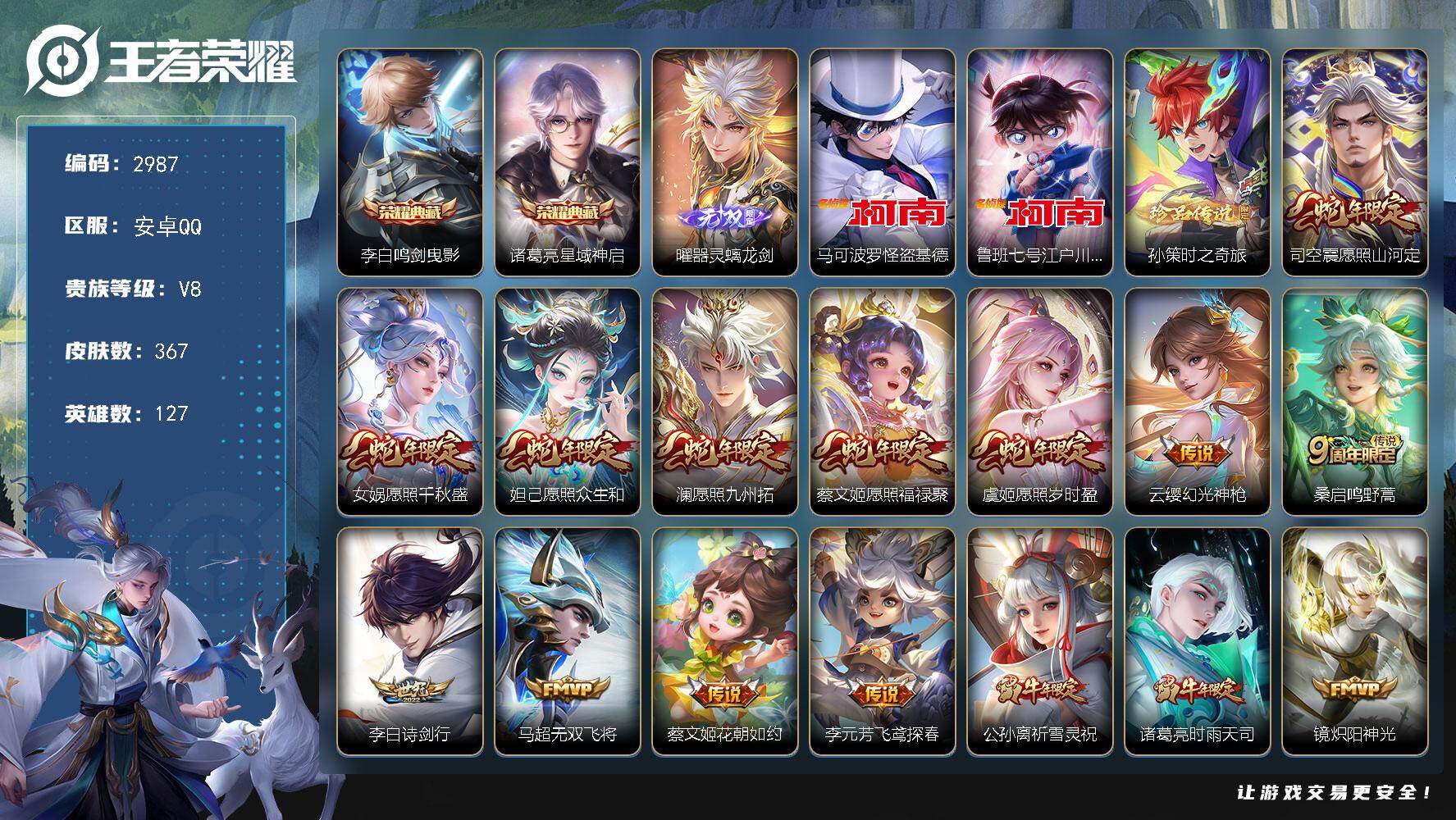 王者荣耀账号安卓QQ127英雄-367皮肤-贵族8/皮肤367/典藏2/传说27/史诗112/英雄127/刘禅全皮/钟馗