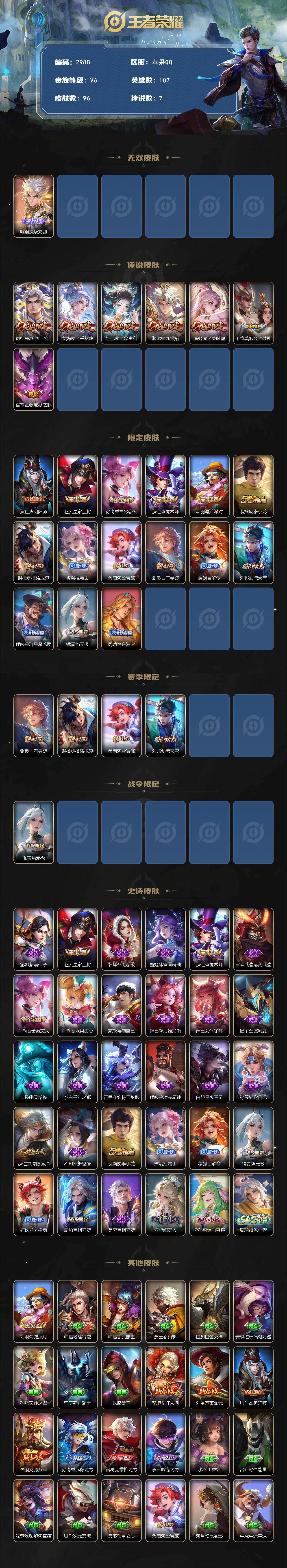 WZCMW456415王者荣耀账号详情图2