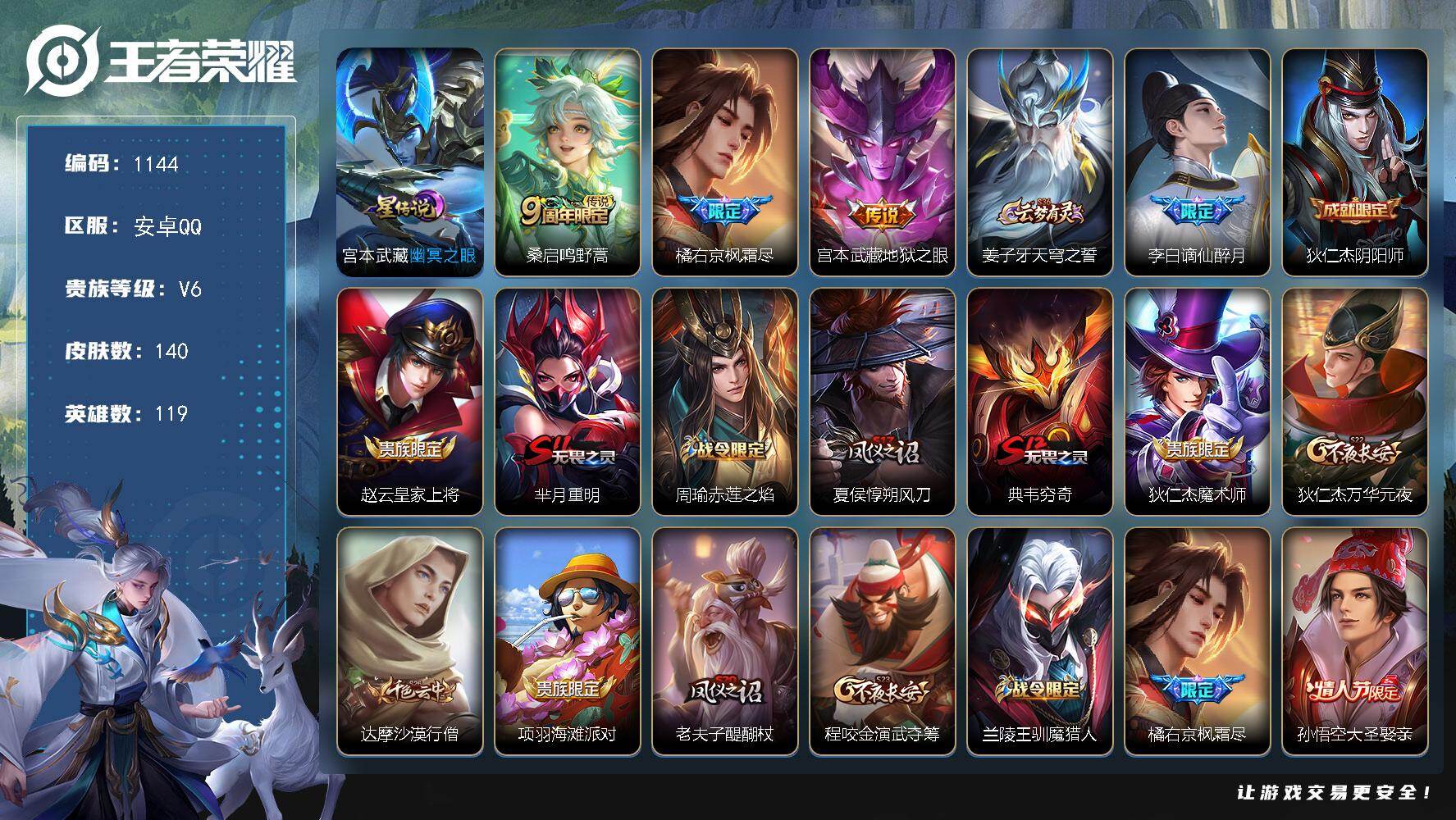 WZKG456065王者荣耀账号详情图24