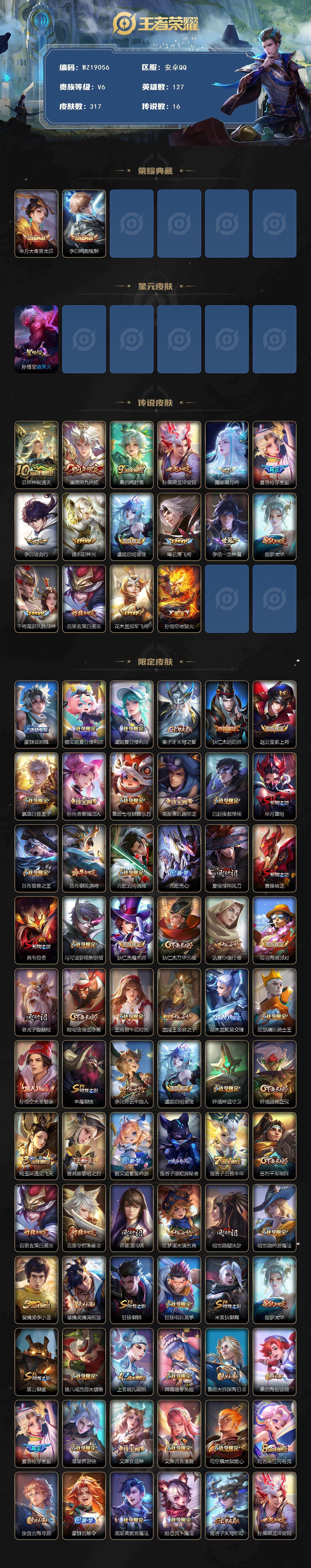 WZ03462303王者荣耀账号详情图2