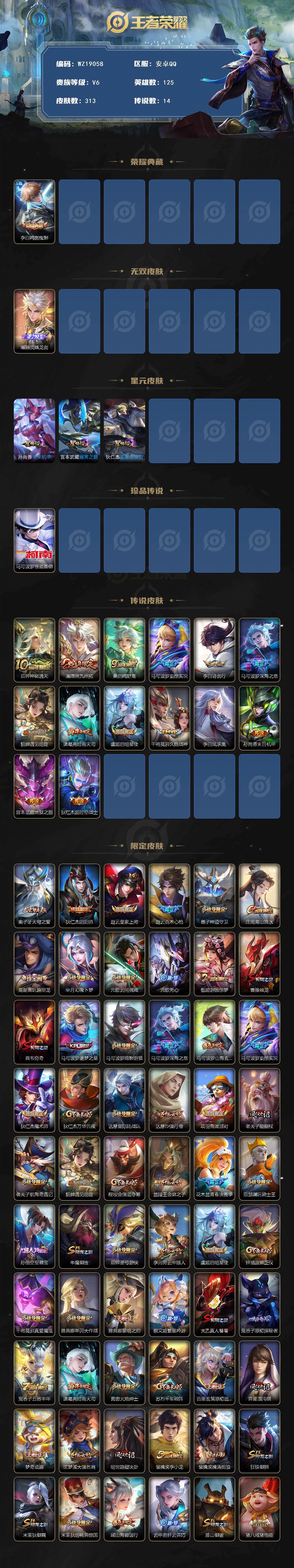 WZ03462238王者荣耀账号详情图2