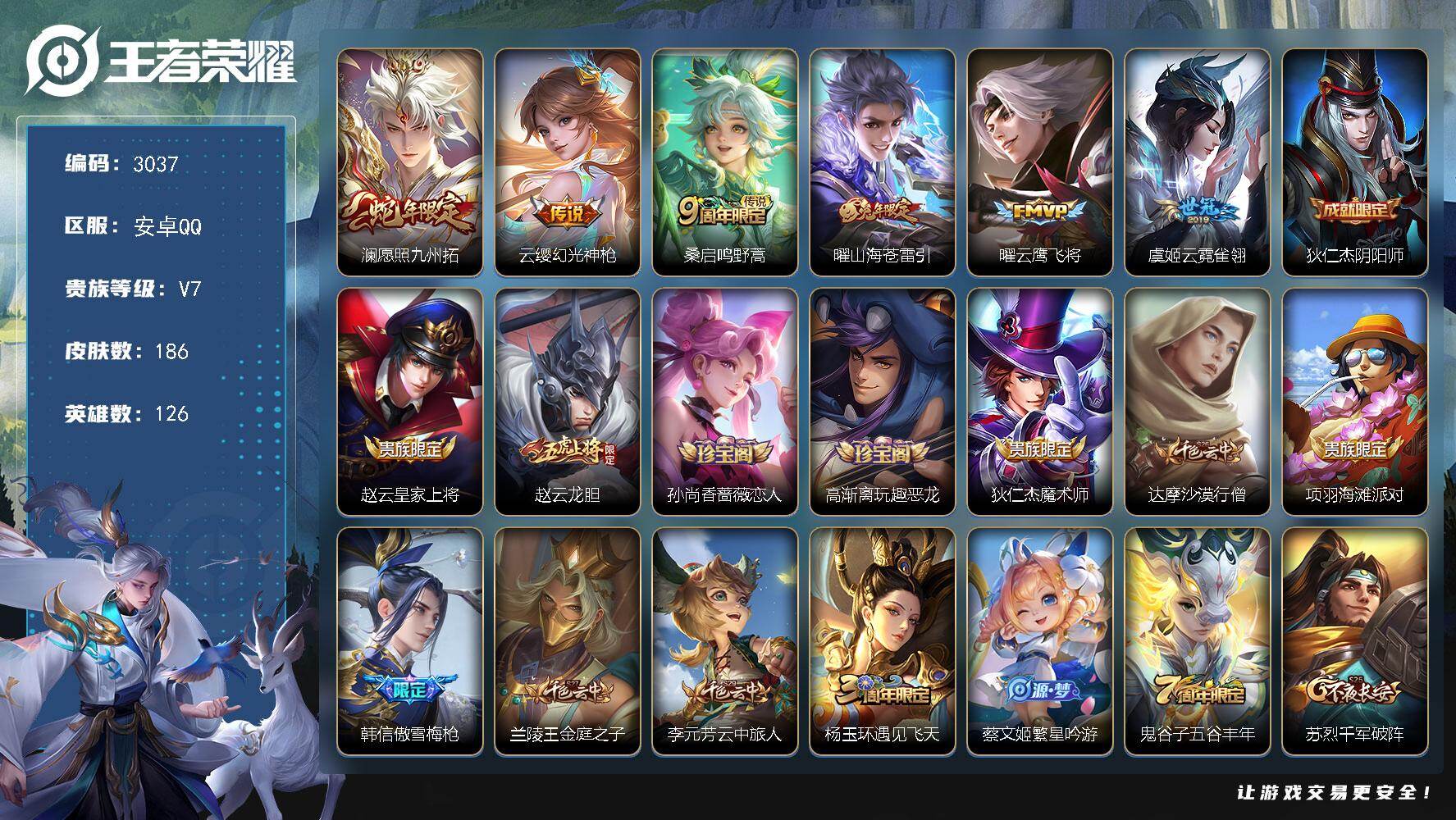王者荣耀账号安卓QQ126英雄-186皮肤-贵族7/皮肤186/传说6/史诗45/英雄126/愿照·九州拓 澜/幻光神枪