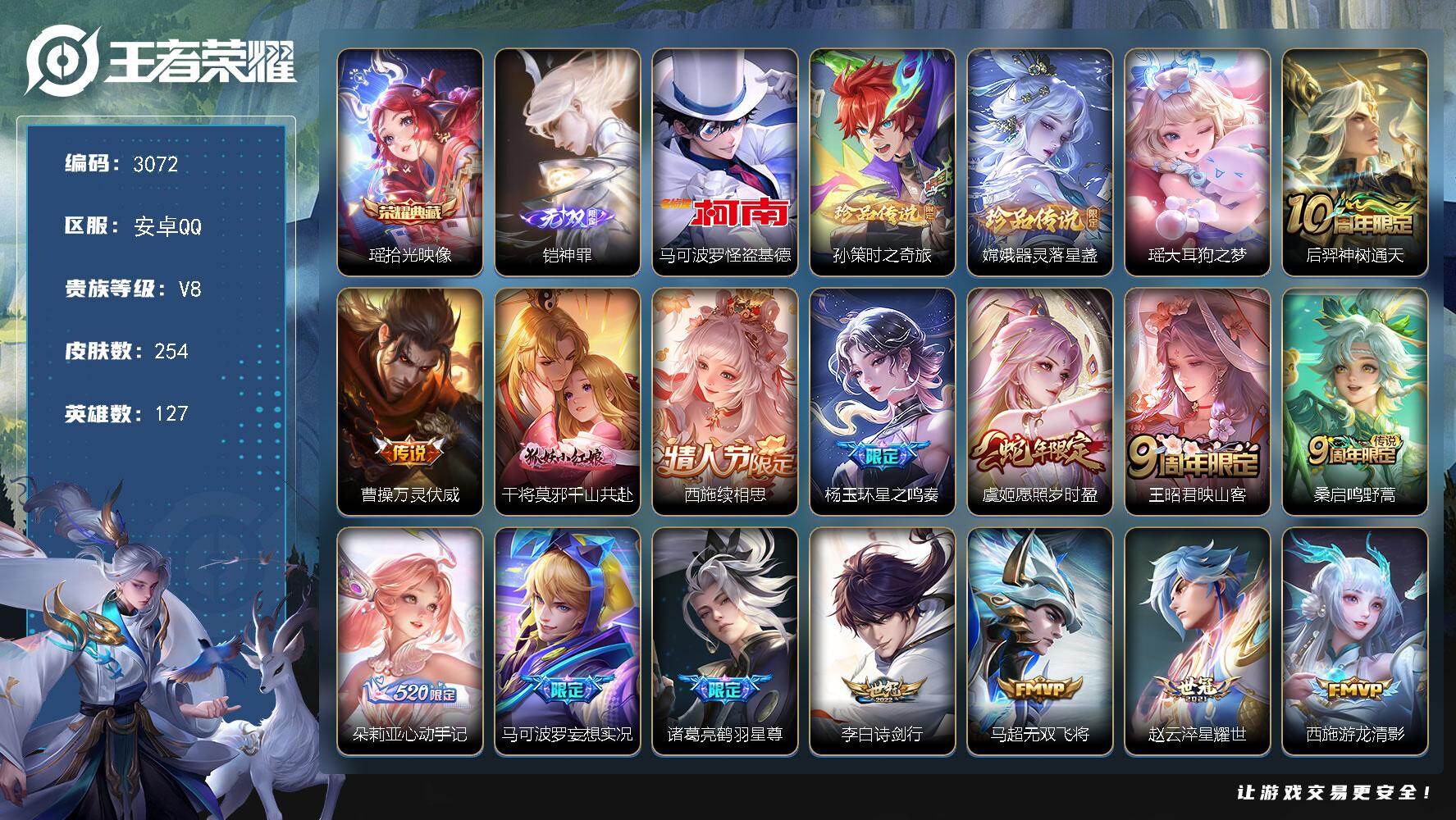 王者荣耀账号安卓QQ127英雄-254皮肤-贵族8/皮肤254/典藏1/传说22/史诗63/英雄127/孙权全皮/空空儿