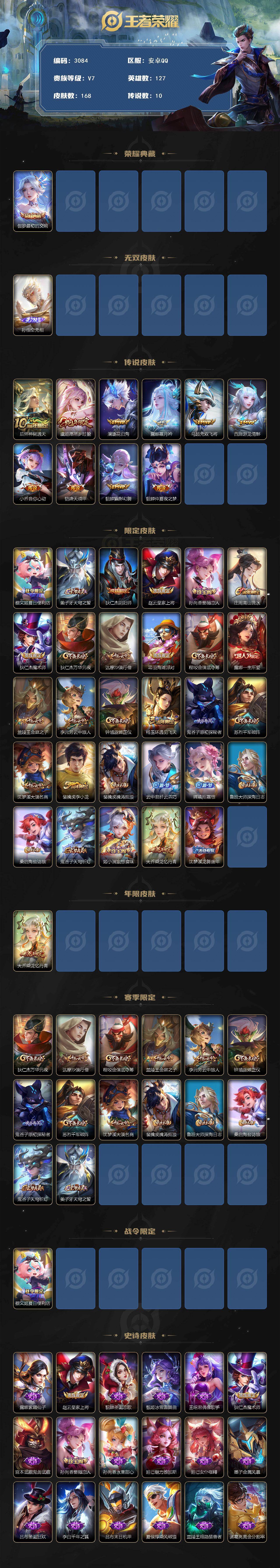 WZCMW456500王者荣耀账号详情图2