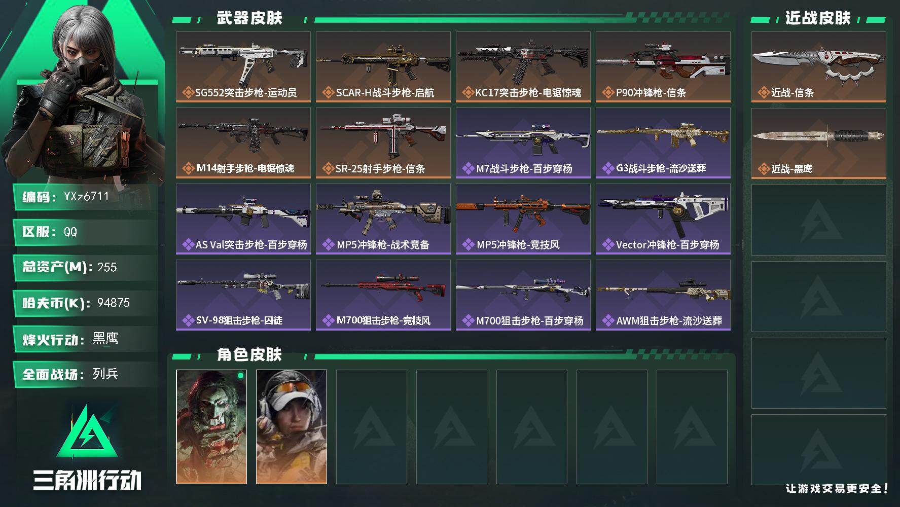 三角洲行动账号QQ【刀皮信条号，255M资产，新手入坑首选】【当日上新-性价比特价号】【Q区三端互通】【【无二次协助处