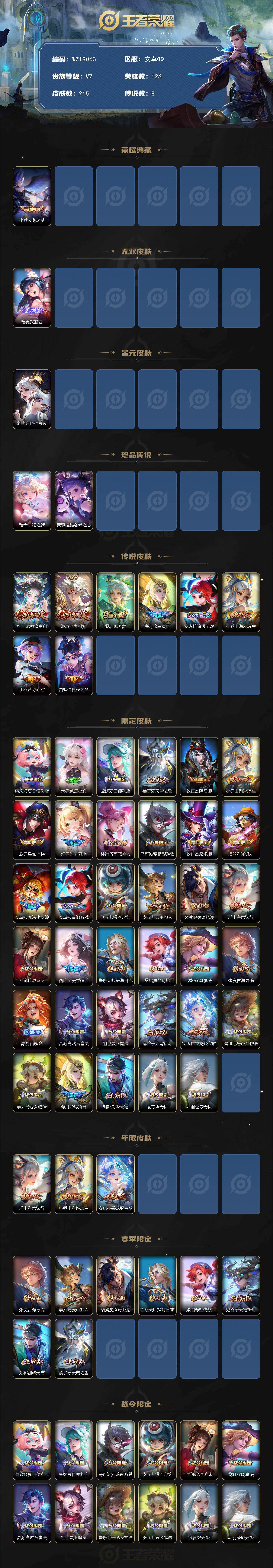 WZ03462318王者荣耀账号详情图2