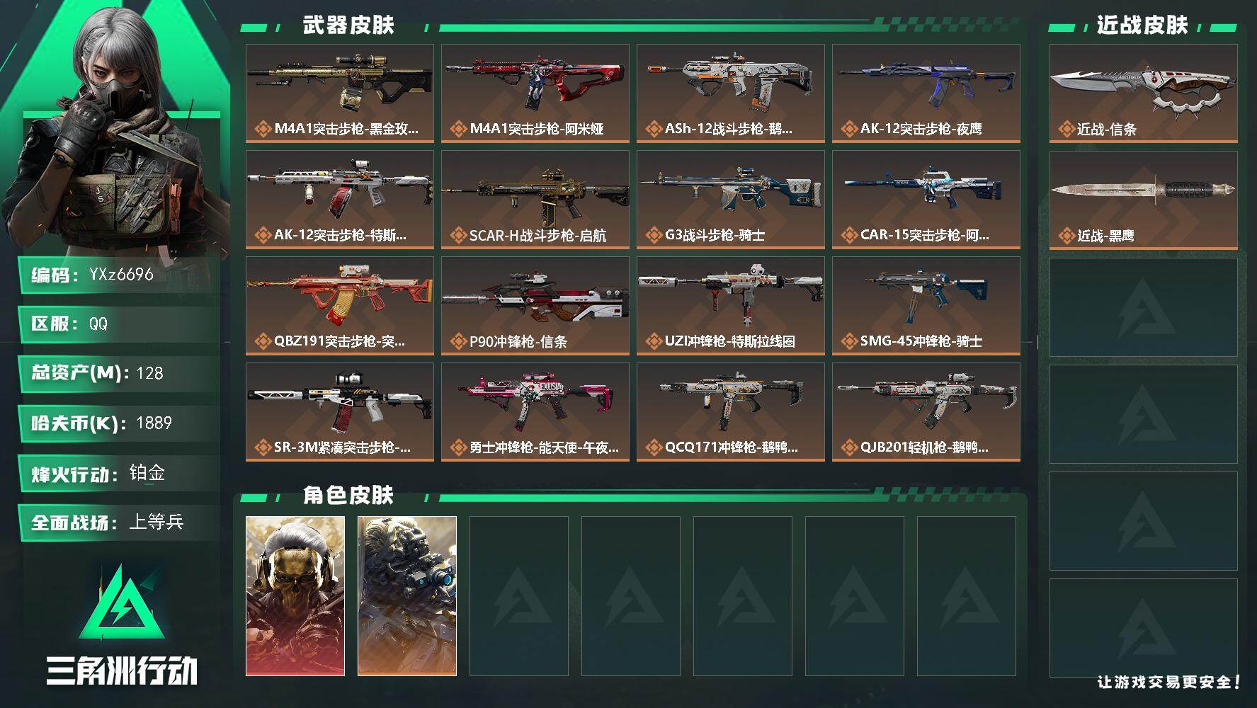 三角洲行动账号QQ【热门组合搭配,单红+信条-蚀金玫瑰】【Q区三端互通】【【无二次协助处理】】YXz6696-特勤处：