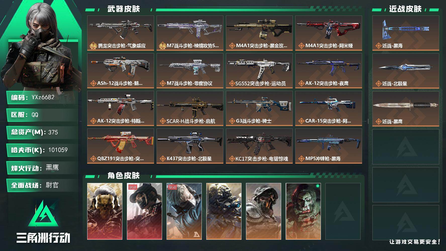 三角洲行动账号QQ【高氪金土豪号-二红皮+二刀皮+二典藏皮肤/高额资产375M】【北极星.黑海.蚀金玫瑰.黑天际线】【