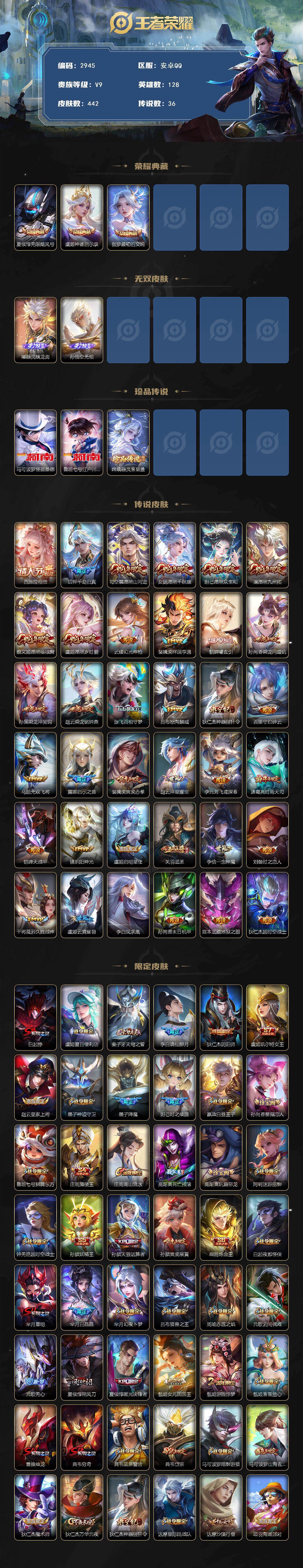 WZCMW456613王者荣耀账号详情图2