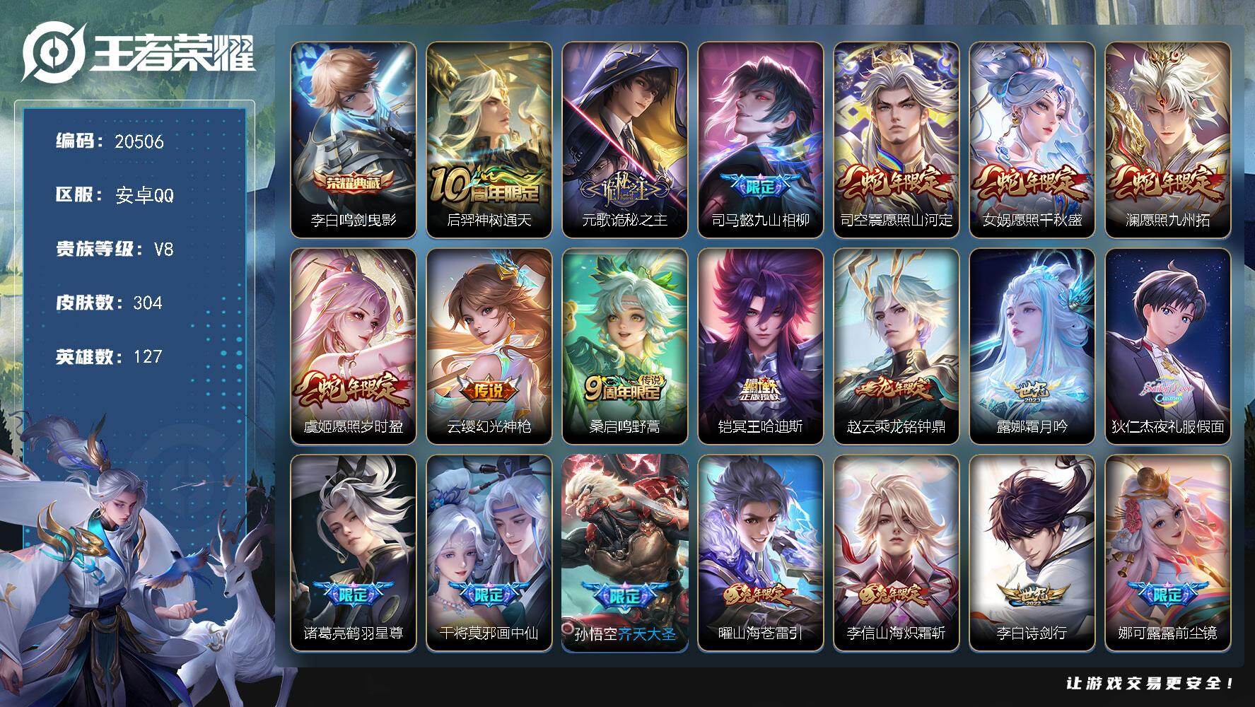 王者荣耀账号安卓QQ可换绑【性价比优质打野射手号 李白典藏 夜礼服假面 龙年赵云 前尘镜 傲雪梅枪 韩信飞衡 多传说限定号】9按键 3王者印记 五级铭文100 可二次EE0248 安卓Q-V8-304皮肤-1典藏皮肤-