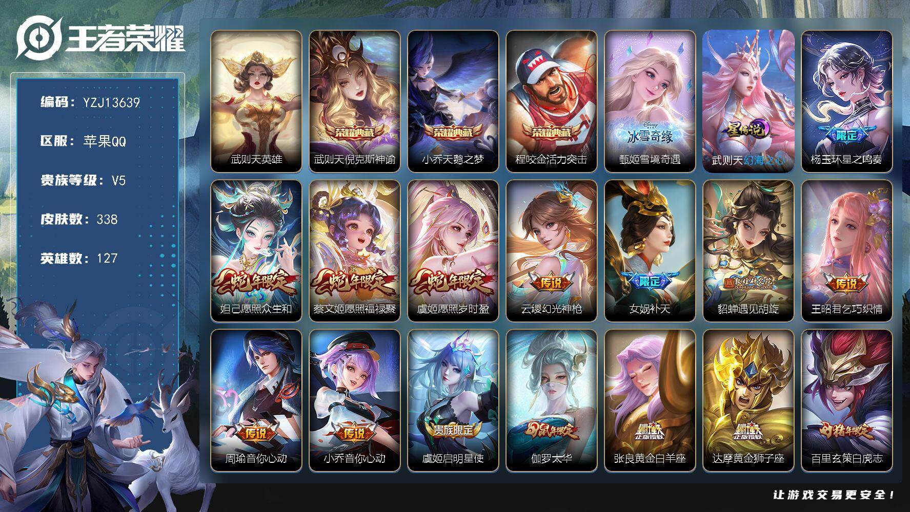 王者荣耀账号苹果QQYZJ13639，可二次，苹果q-V9，印记7，金标猪八戒，银标2，区标7-338皮肤4典藏1无双2