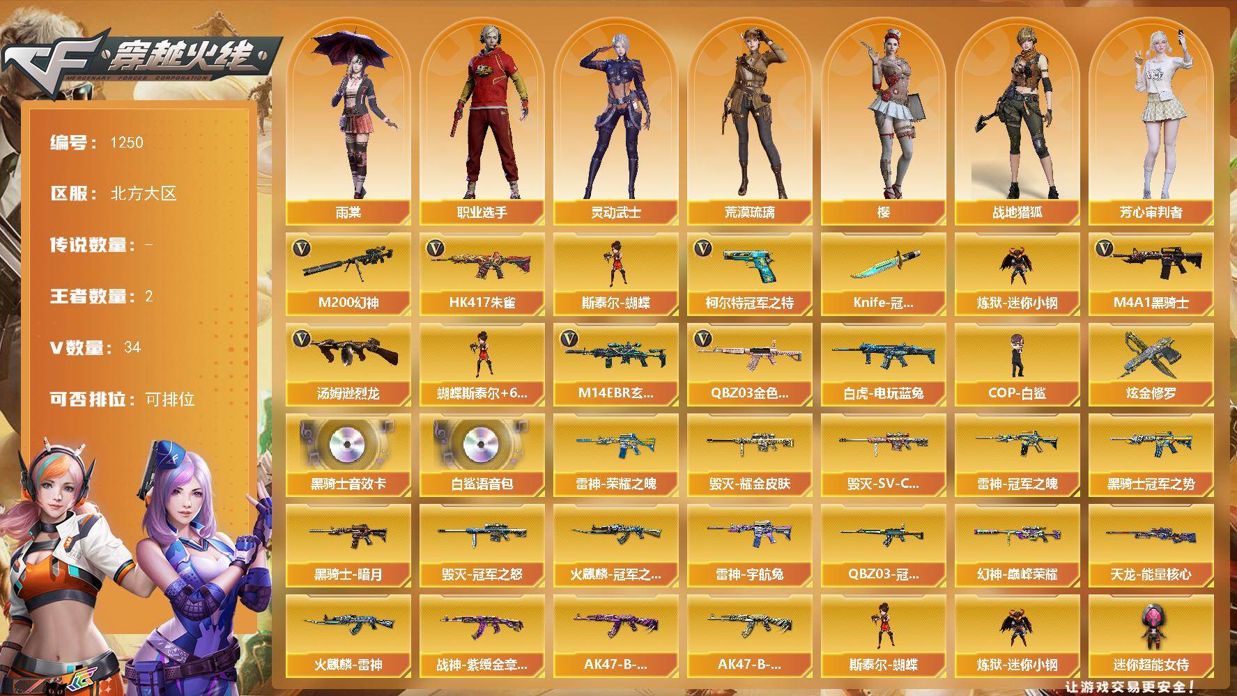 穿越火线账号北部战区北方大区北方大区-34V-2王者-1炫金
【热门武器】：QBZ03-金色蔷薇，M14EBR-玄武，HK417