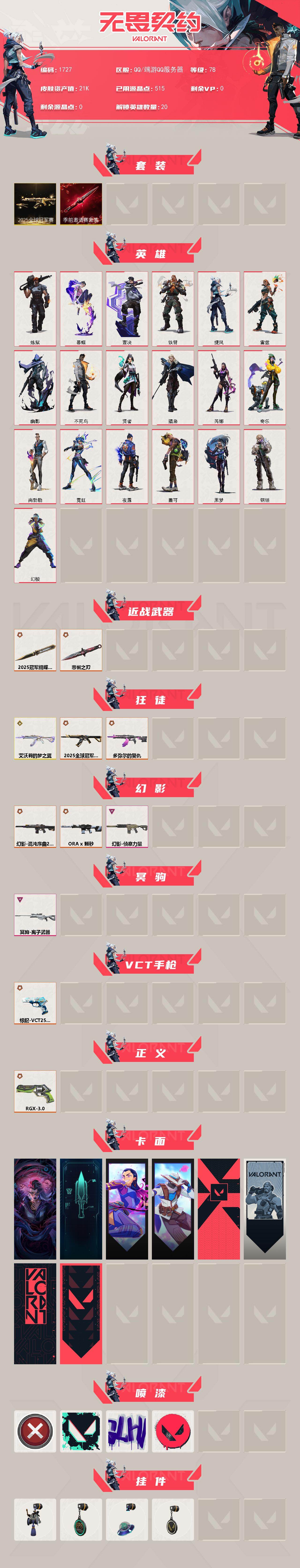 WWQXL45053无畏契约账号详情图2