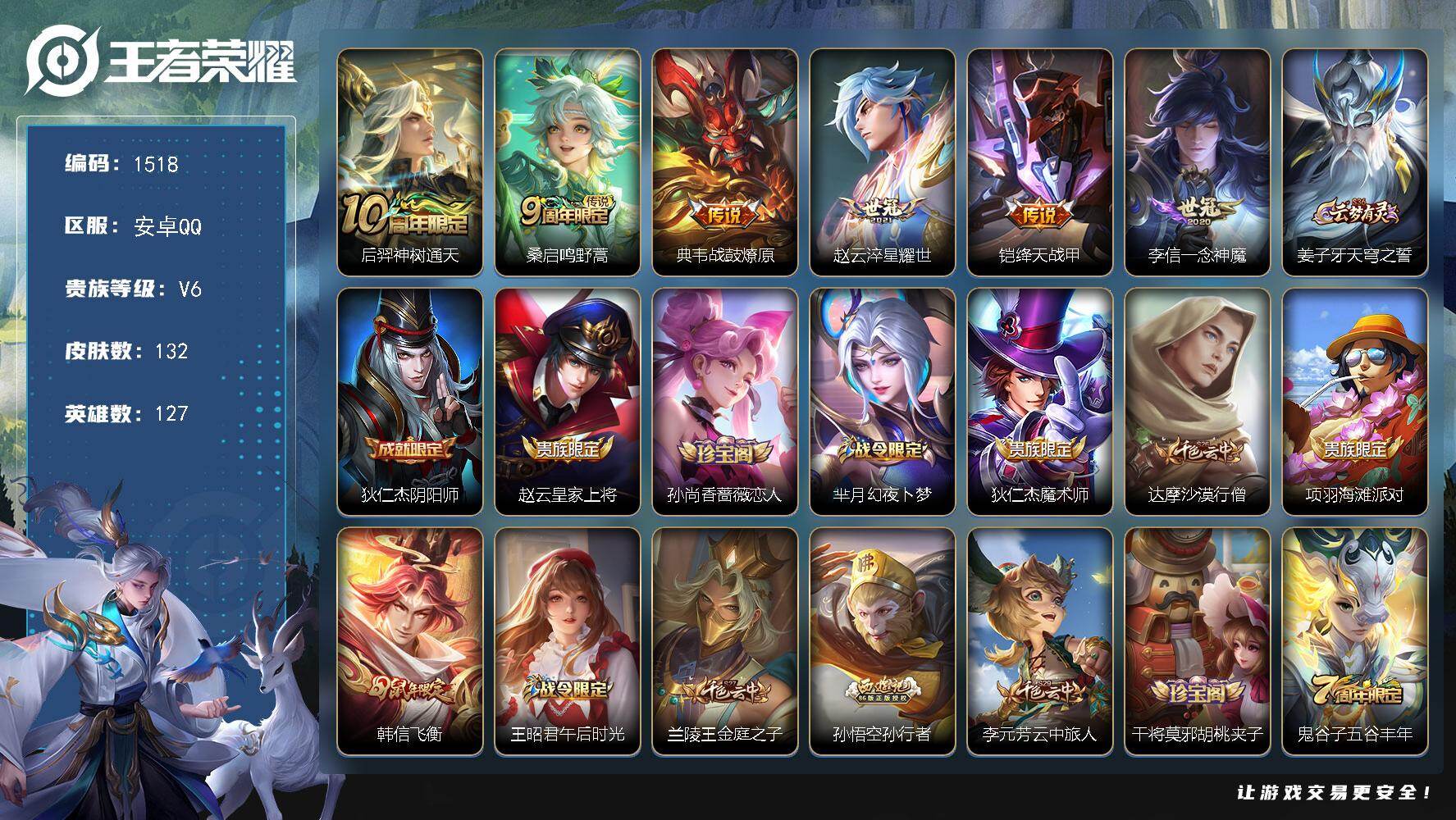 王者荣耀账号安卓QQ127英雄-132皮肤-【绛天战甲一念神魔孙行者】安卓Q-V6-至尊星耀III段位-127英雄-13