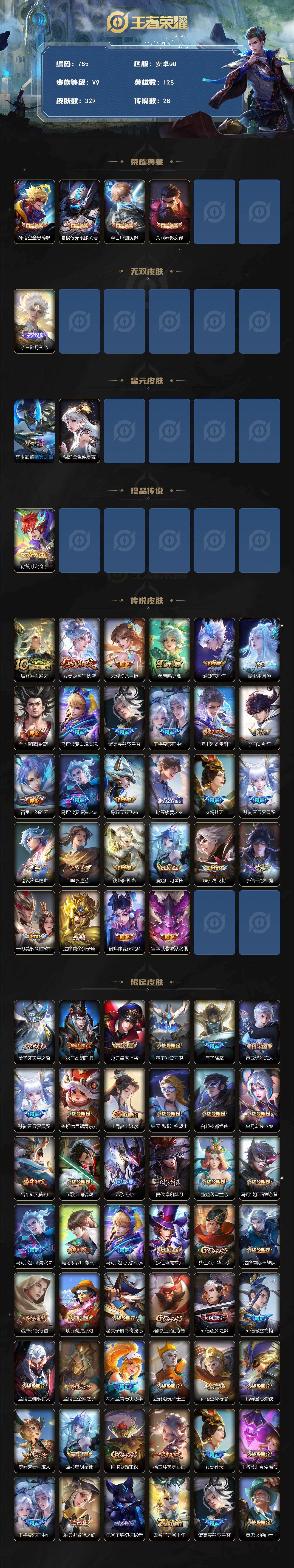 WZCMW496164王者荣耀账号详情图2 WZCMW496164王者荣耀账号详情图2