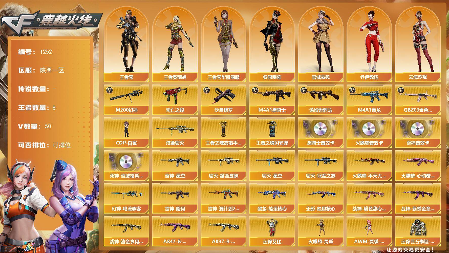 穿越火线账号西部战区陕西一区陕西一区-50V-8王者-1炫金
【热门武器】：QBZ03-金色蔷薇，M4A1-青龙，M200-幻神
