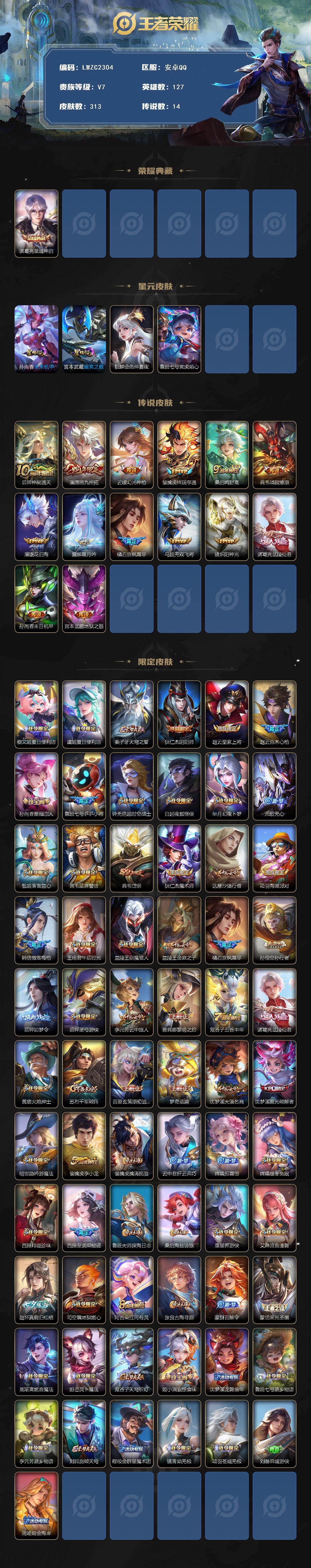 WZLX471215王者荣耀账号详情图2