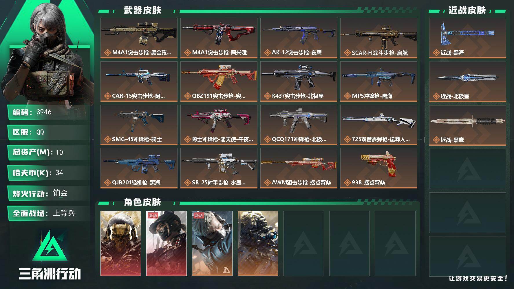 SJZQM421705三角洲行动账号详情图4