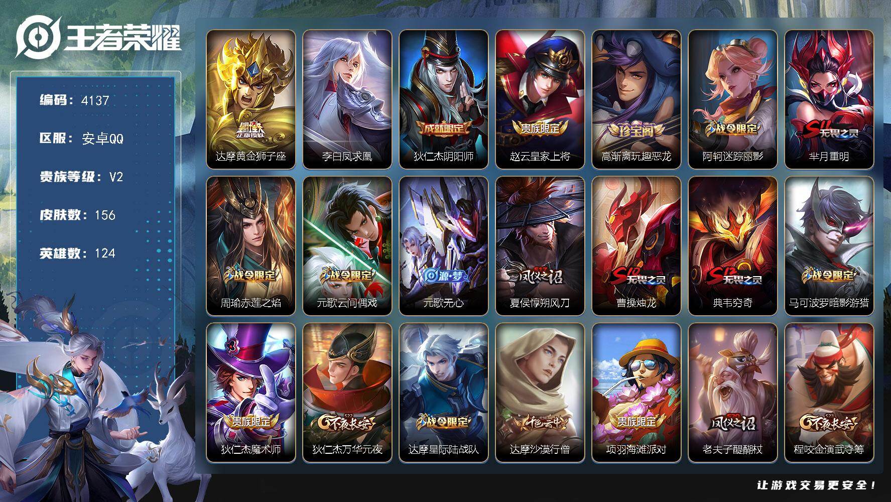 WZJZ463320王者荣耀账号详情图15