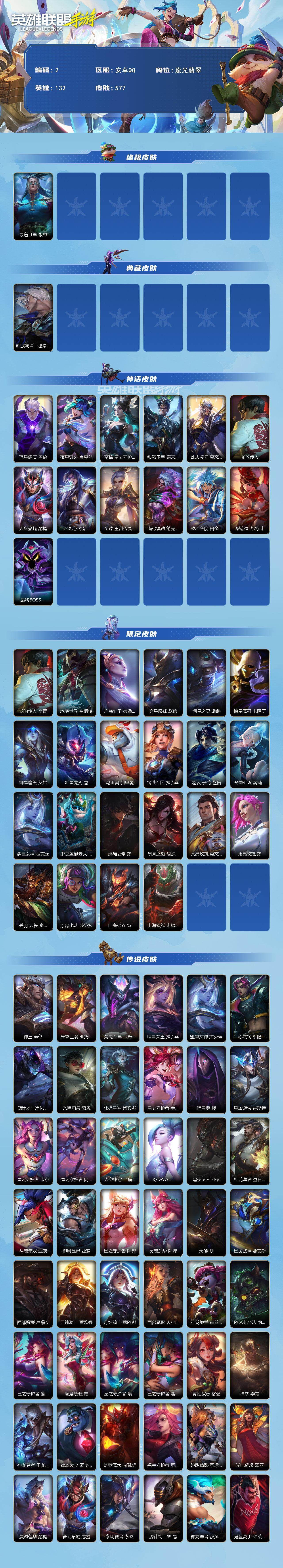 LOMCMW40900LOL手游账号详情图2