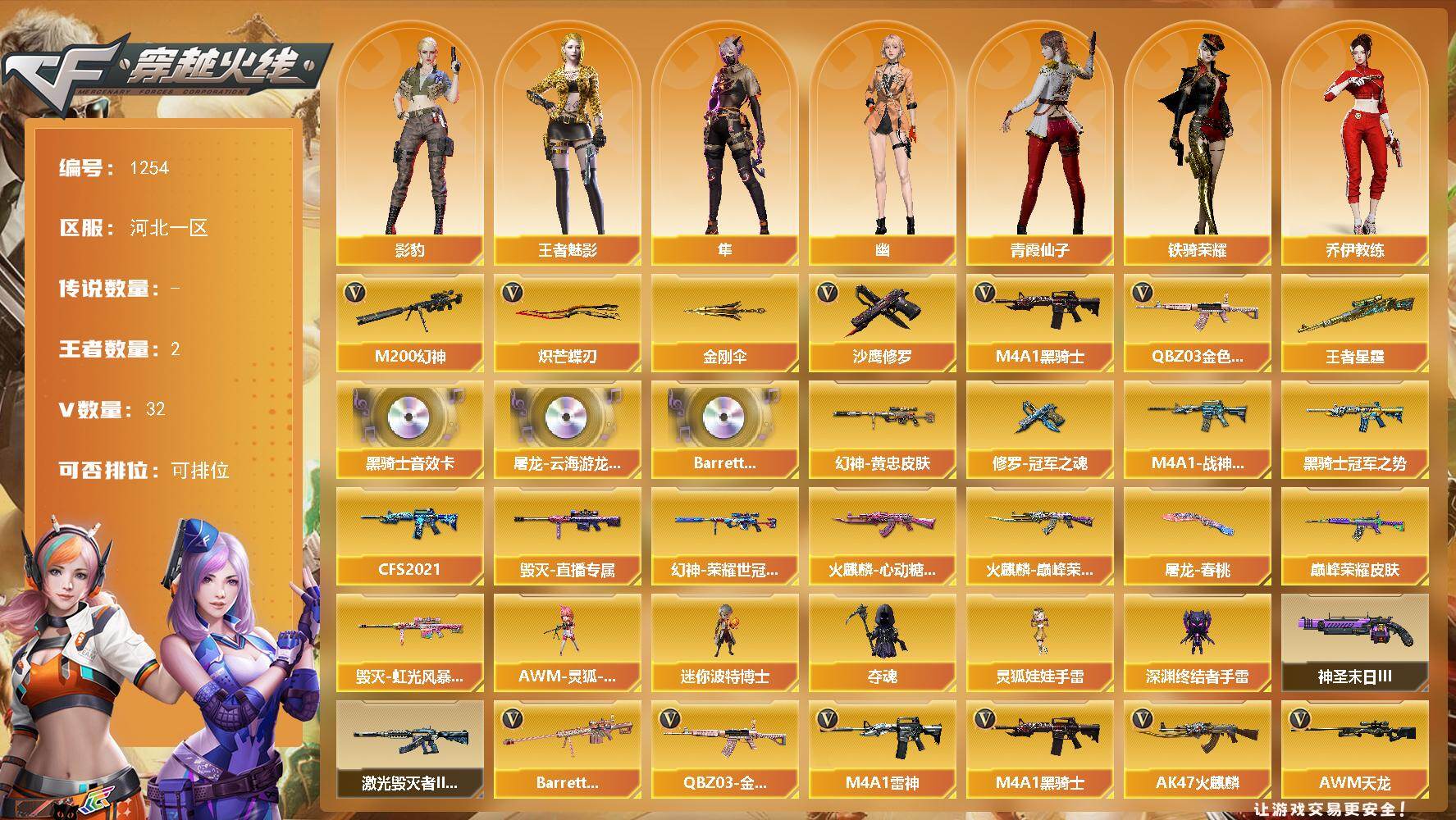 穿越火线账号北部战区河北一区河北一区-32V-2王者-0炫金
【热门武器】：QBZ03-金色蔷薇，M200-幻神，M4A1-黑骑