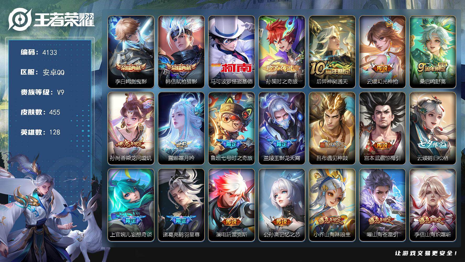 WZJZ456607王者荣耀账号详情图39