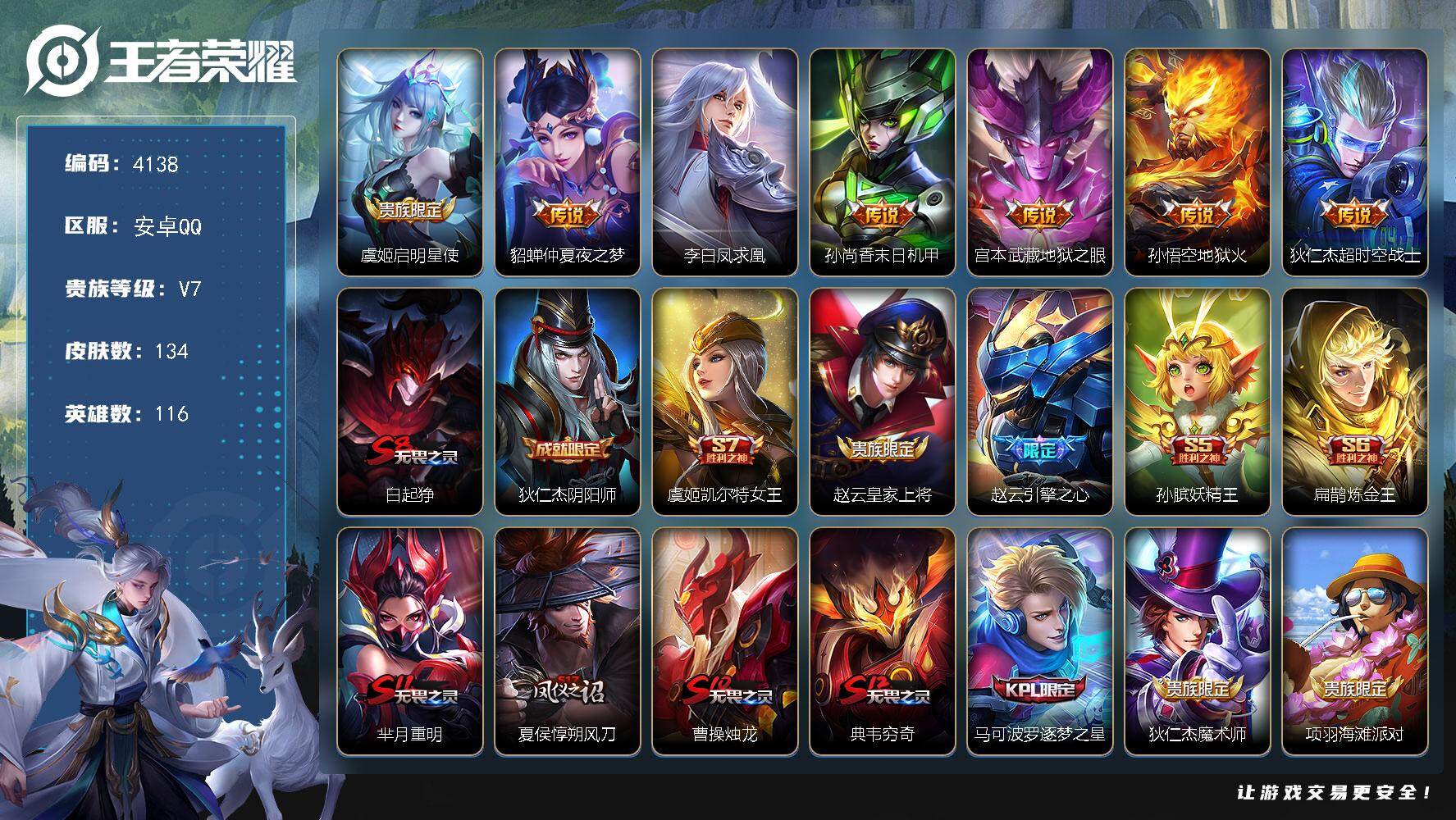 WZJZ456612王者荣耀账号详情图15