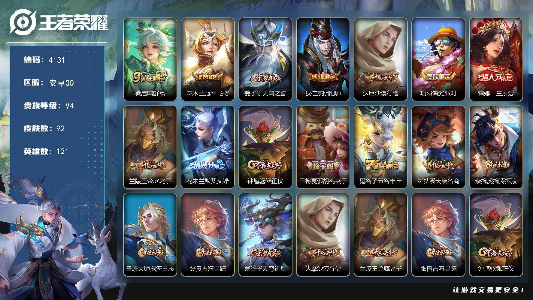 WZJZ456606王者荣耀账号详情图14