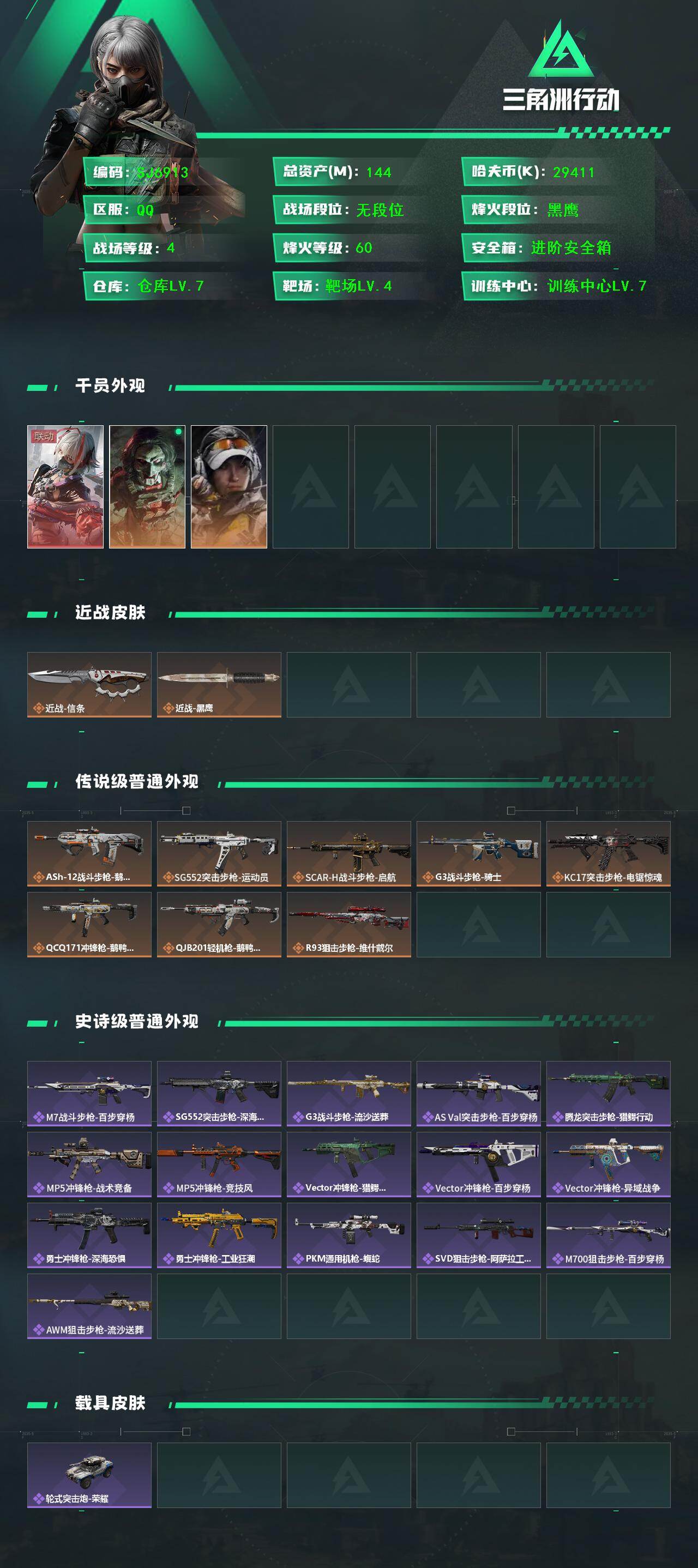 SJZQM414658三角洲行动账号详情图3