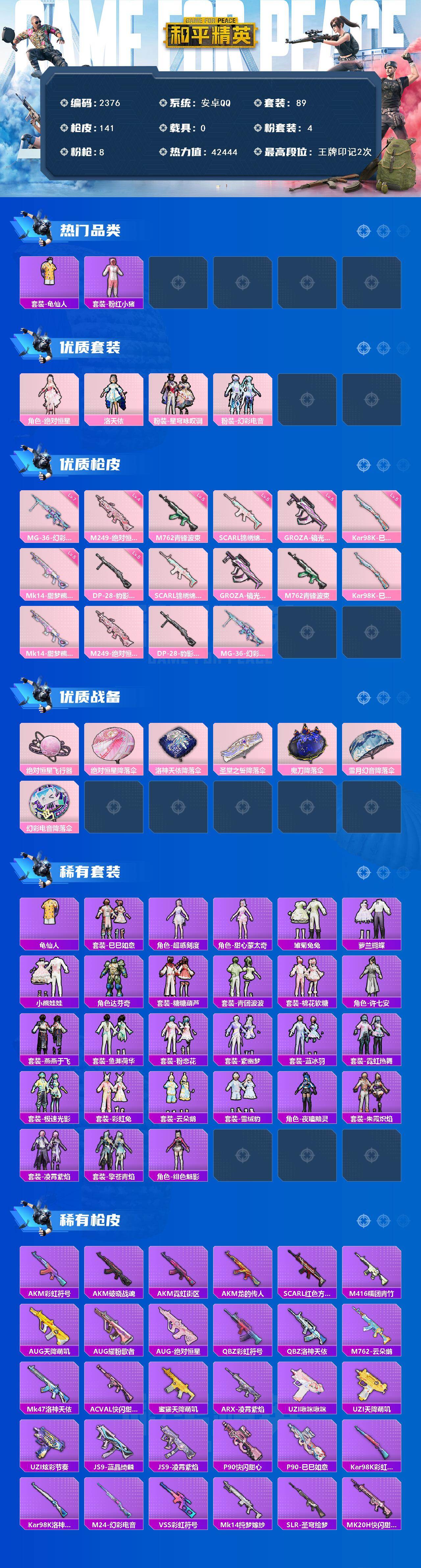 HPCMW465226和平精英账号详情图2