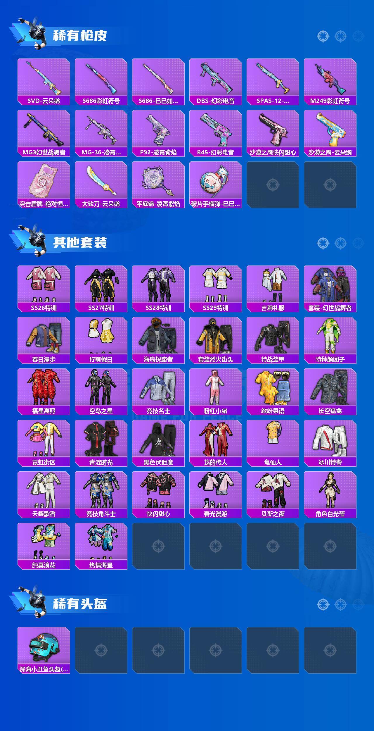 HPCMW465226和平精英账号详情图3