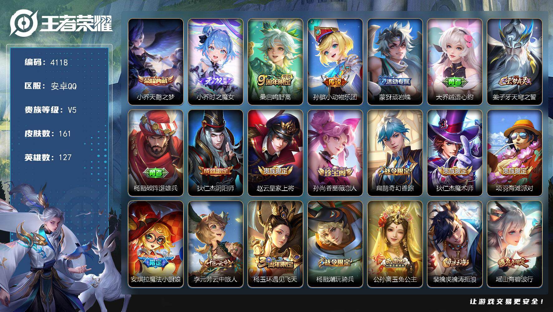 王者荣耀账号安卓QQ安卓Q-V5-永恒钻石II段位-127英雄-161皮肤-1典藏皮肤-1无双-2传说-49史诗
【荣耀