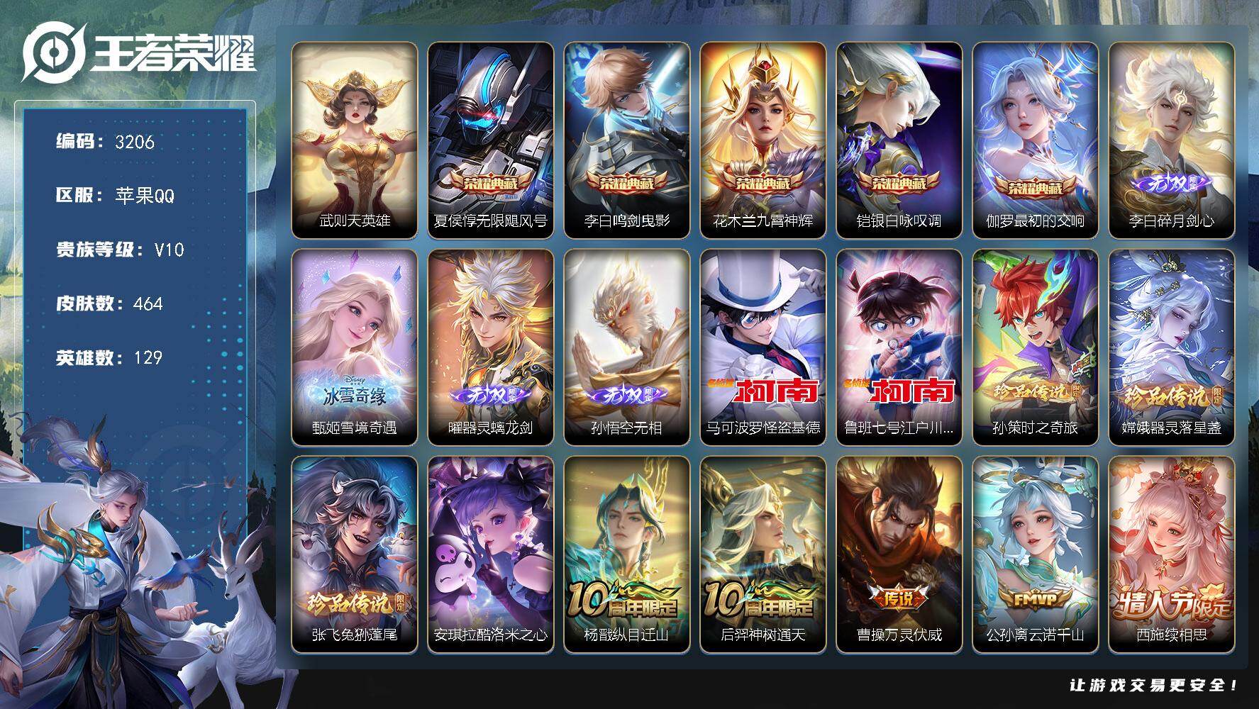 王者荣耀账号苹果QQ129英雄-464皮肤-贵族10/皮肤464/典藏5/传说65/史诗132/英雄129/嬴政全皮/孙