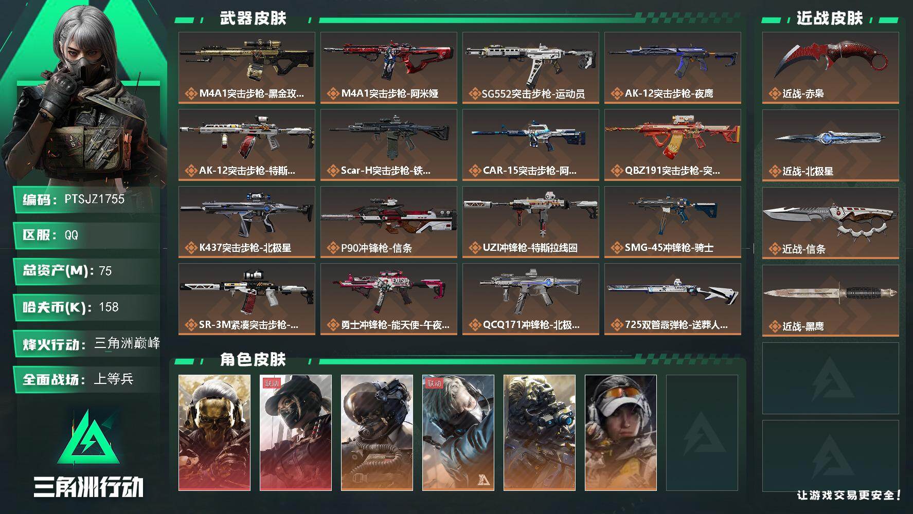 SJZQM439968三角洲行动账号详情图3