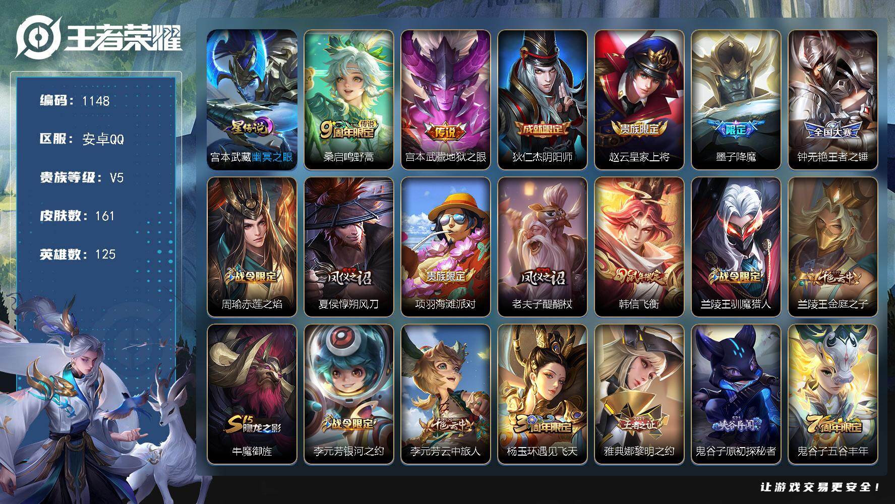 WZKG471628王者荣耀账号详情图24