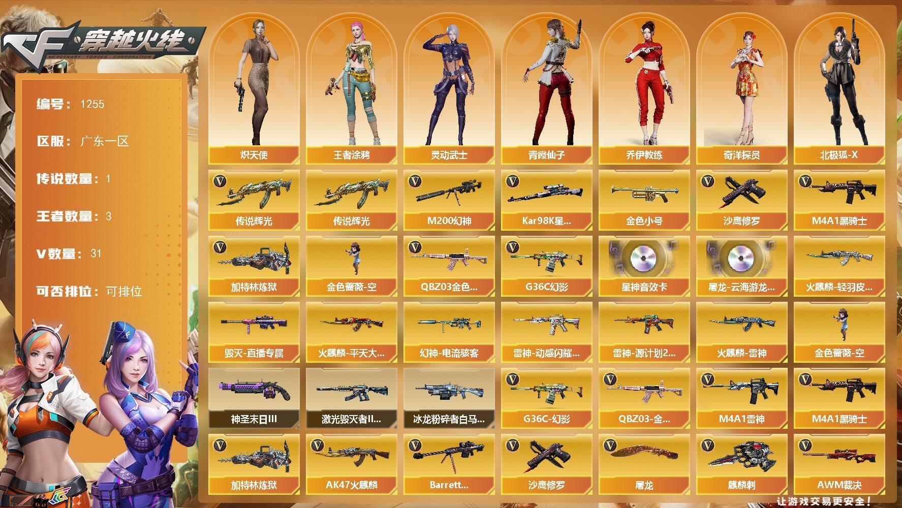 穿越火线账号南部战区广东一区广东一区-31V-3王者-0炫金
【传说武器】：传说辉光
【热门武器】：传说辉光，G36C-幻影，Q