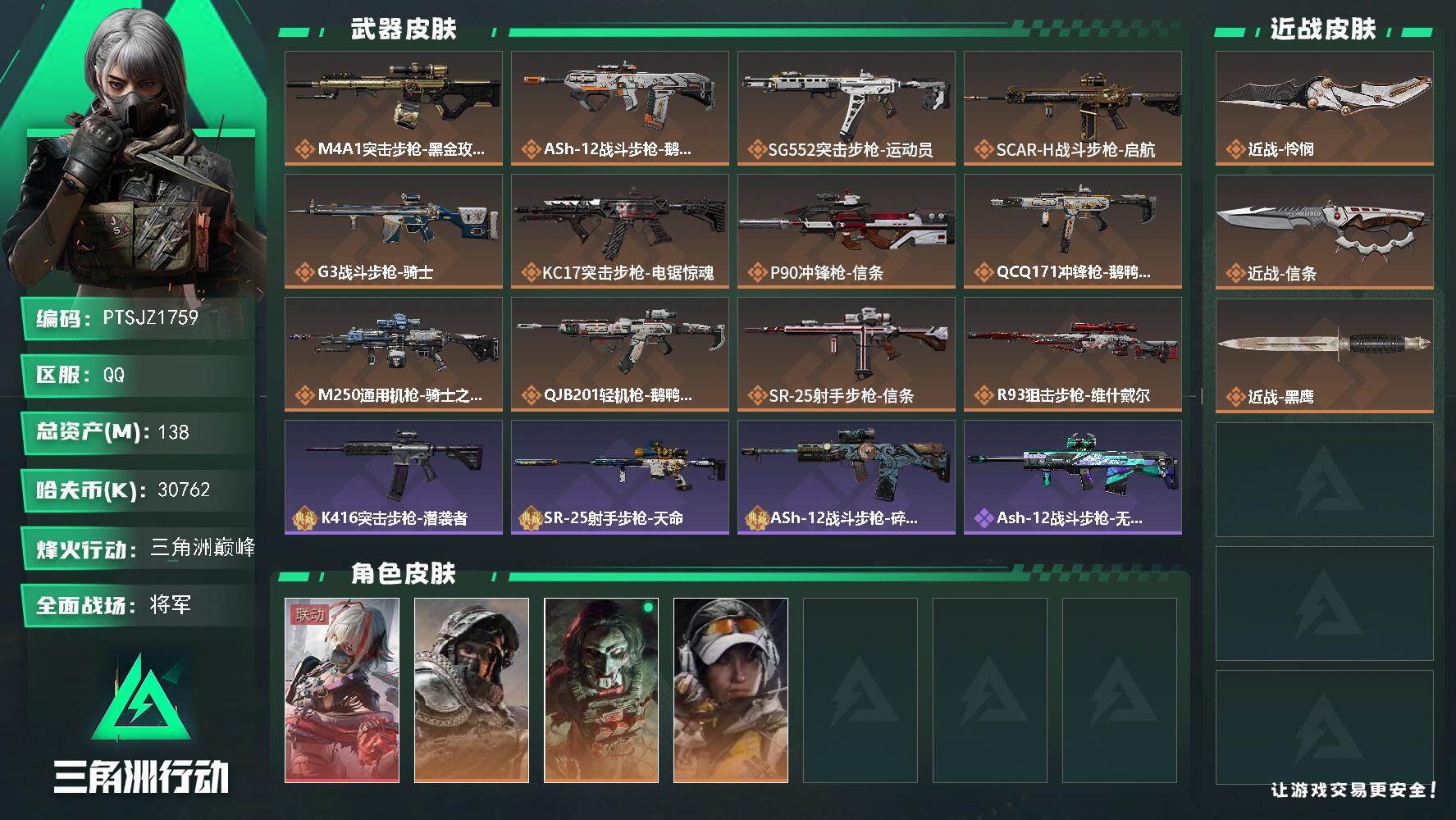 SJZQM431855三角洲行动账号详情图3