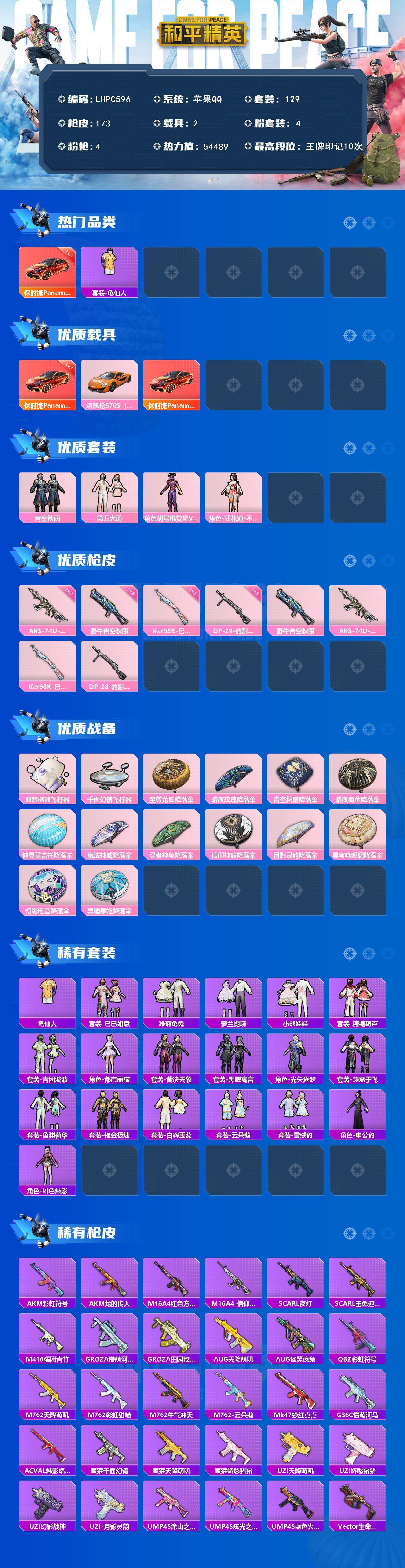 HPLX465524和平精英账号详情图2