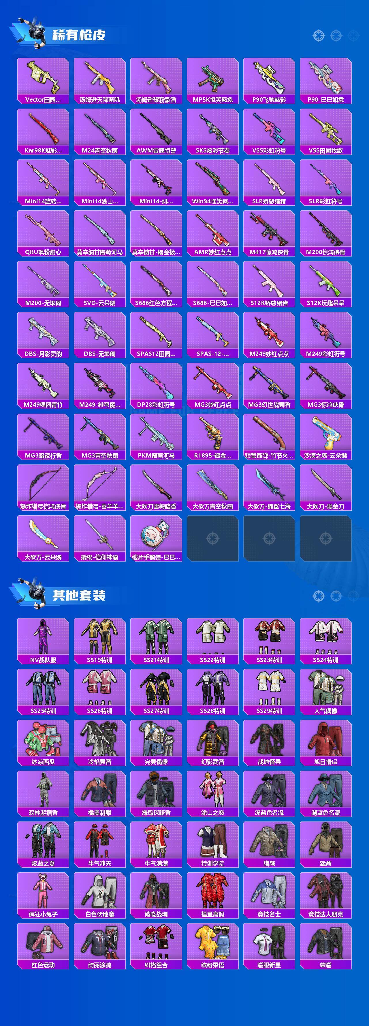 HPLX465524和平精英账号详情图3