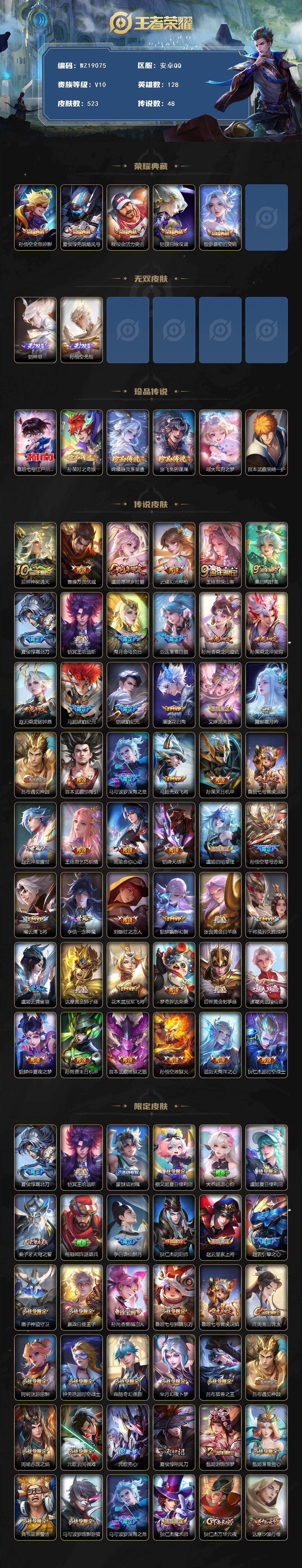 WZ03461672王者荣耀账号详情图2