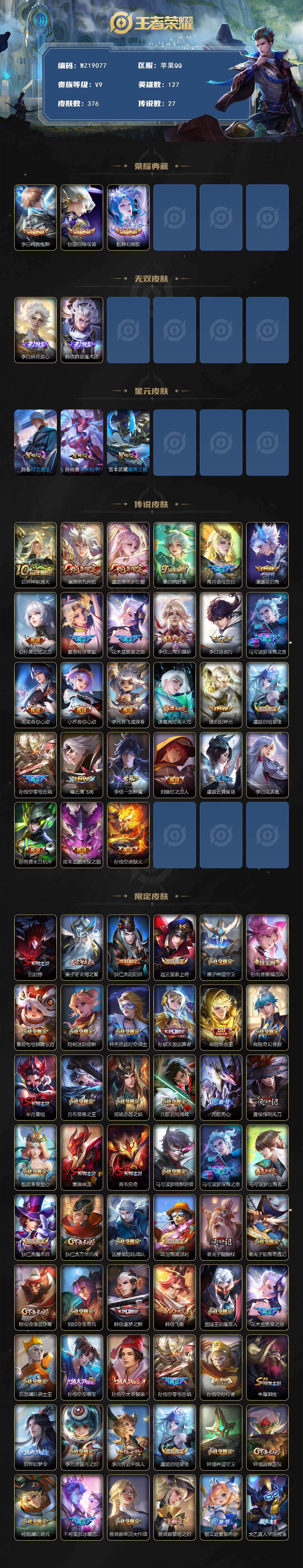 WZ03461938王者荣耀账号详情图2