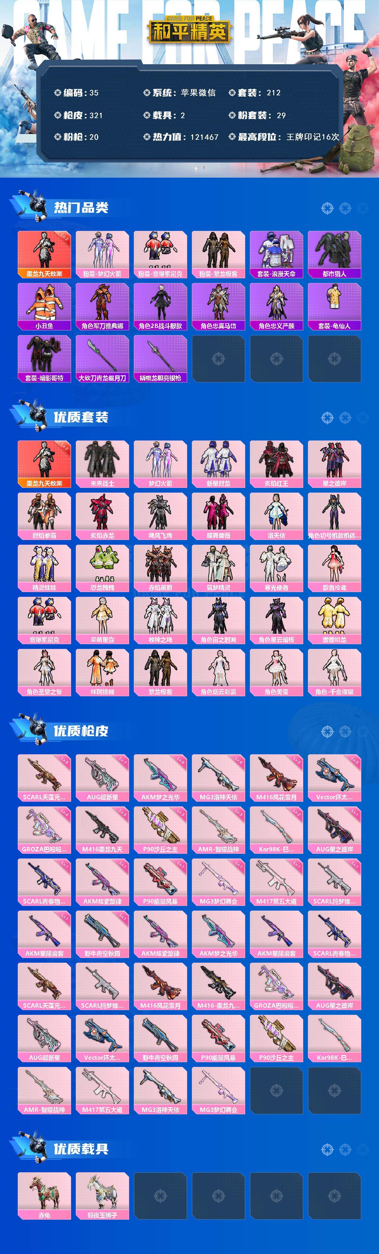 HPQYYX430905和平精英账号详情图2