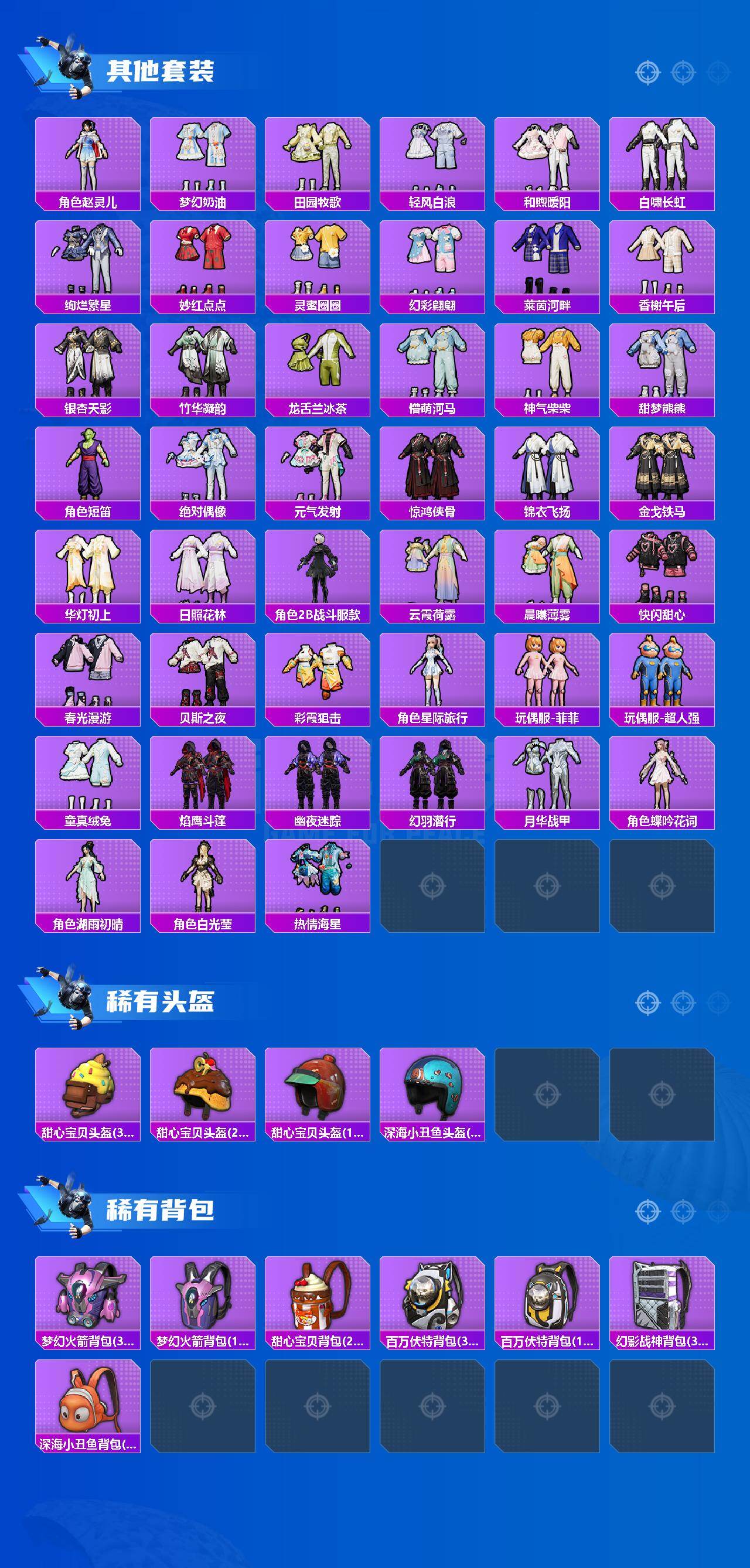 HPQYYX430905和平精英账号详情图7