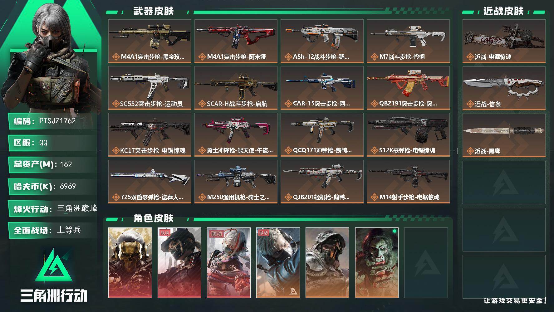 SJZCMW441296三角洲行动账号详情图2