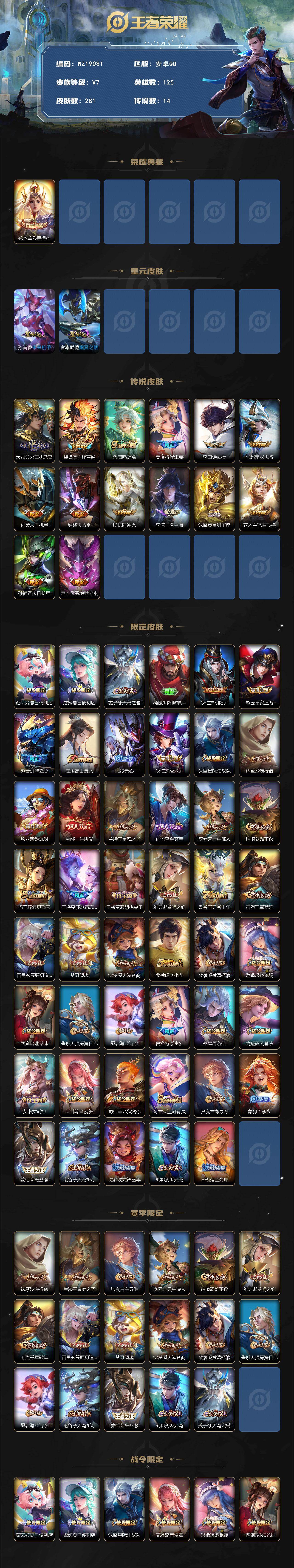 WZ03465714王者荣耀账号详情图2