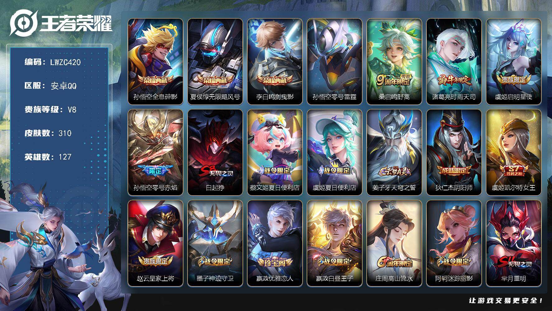 WZLX463708王者荣耀账号详情图21