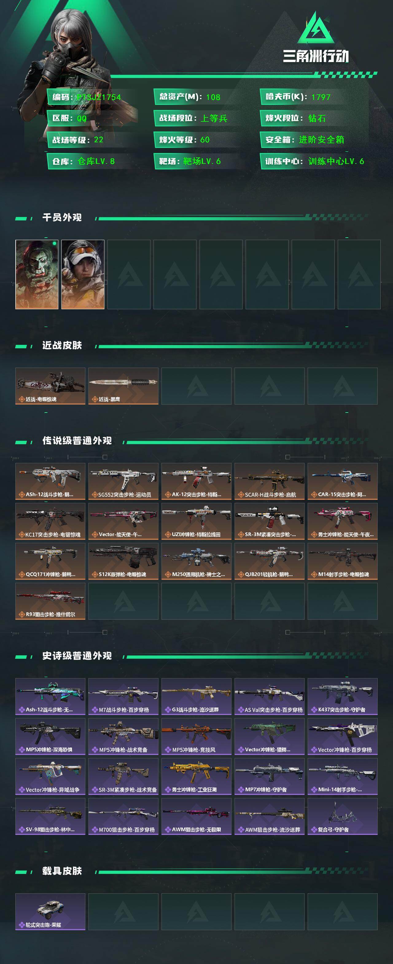 SJZCMW415898三角洲行动账号详情图2